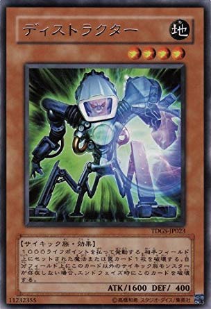 遊戯王 ディストラクター 字レア　TDGS-JP023 ⑤ Amazon.co.jp: 遊戯王 TDGS-JP023-R 《ディストラクター》 Rare : おもちゃ